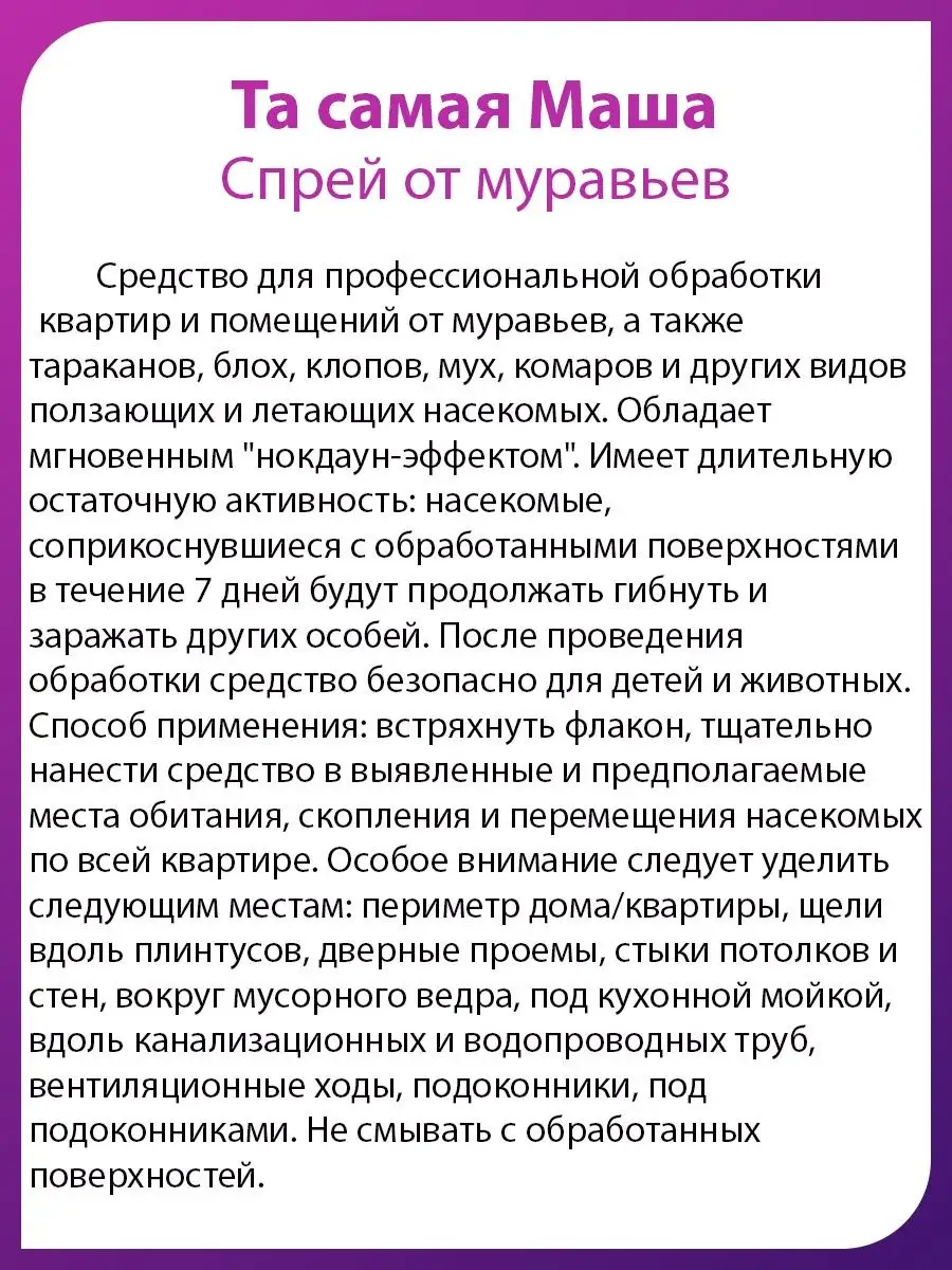 Средство от муравьев 500мл (спрей) Та самая Маша 102352450 купить за 502 ₽  в интернет-магазине Wildberries