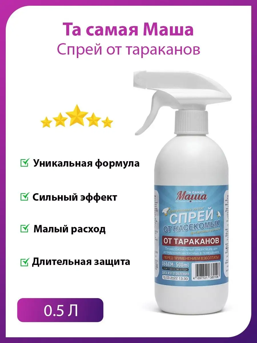 Средство от тараканов 500мл (спрей)