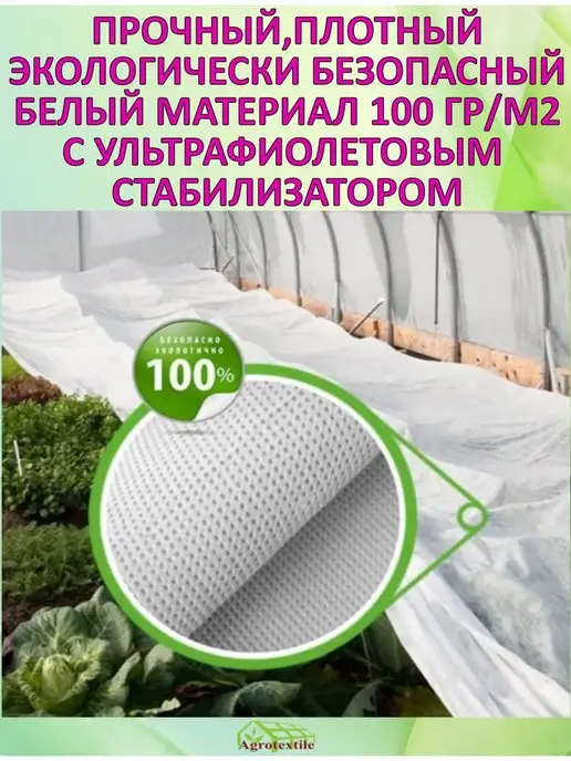 Agrotextile Укрывной материал 100 Спанбонд белый, белый, фото 3