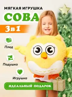 Сова 3 в 1 с пледом внутри ignight 102368583 купить за 669 ₽ в интернет-магазине Wildberries