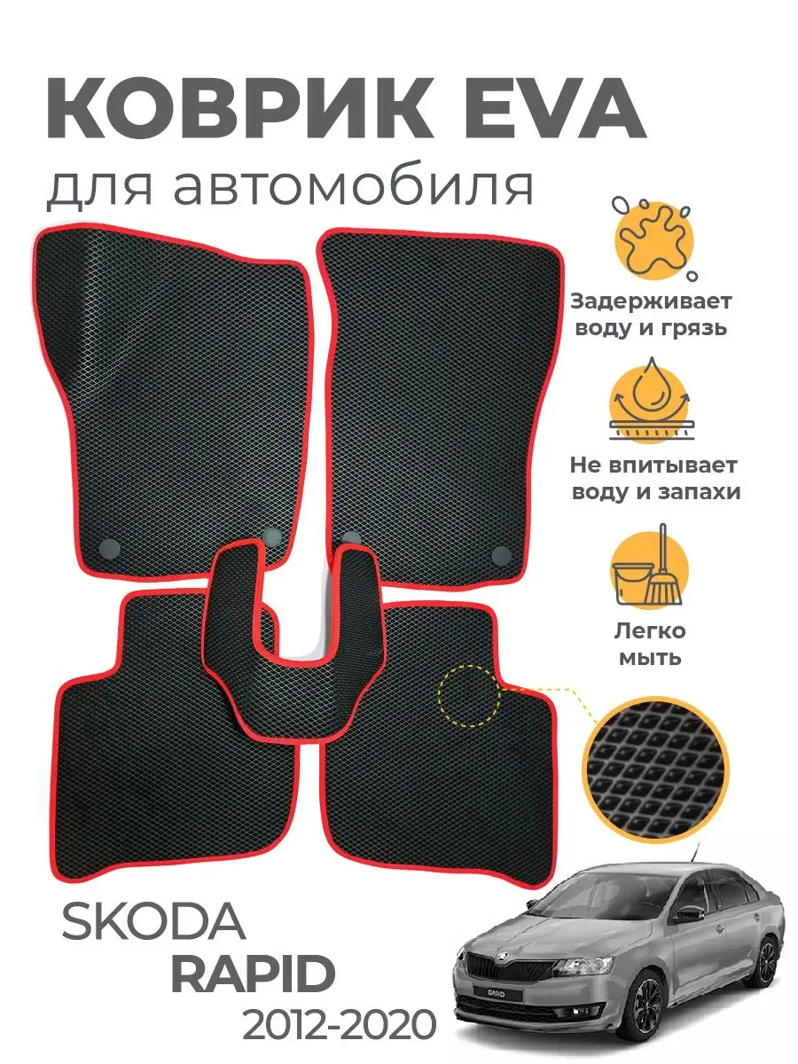 Коврики Skoda Rapid 1 от 2012-2020г MARVES auto 102369493 купить за 2 373 ₽  в интернет-магазине Wildberries