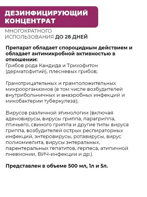 МультиДЕЗ Тефлекс дезинфектант концентрат для дезинфекции 200 мл, 200 мл, фото 3