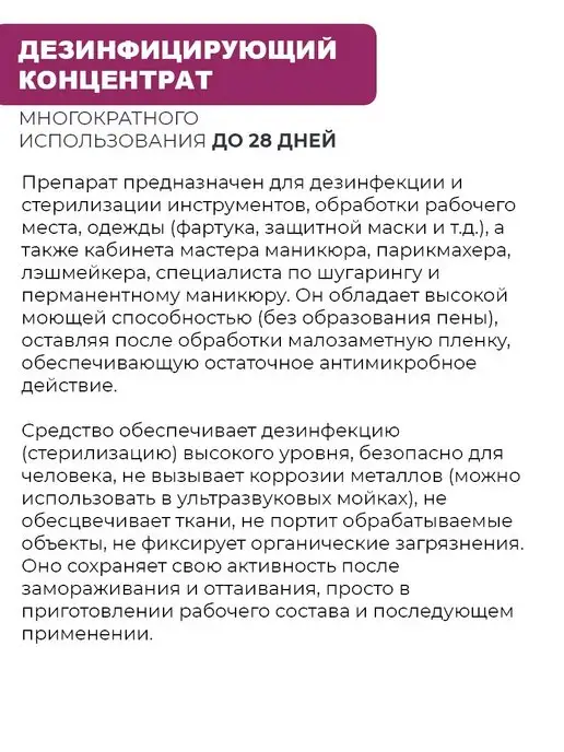МультиДЕЗ Тефлекс дезинфектант концентрат для дезинфекции 200 мл, 200 мл, фото 5