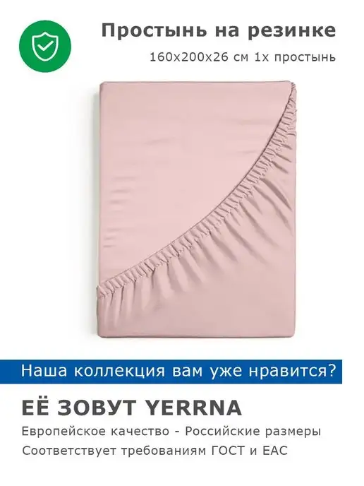 YERRNA Простынь на резинке 160х200х26см хлопок 100%, розовый, фото 5
