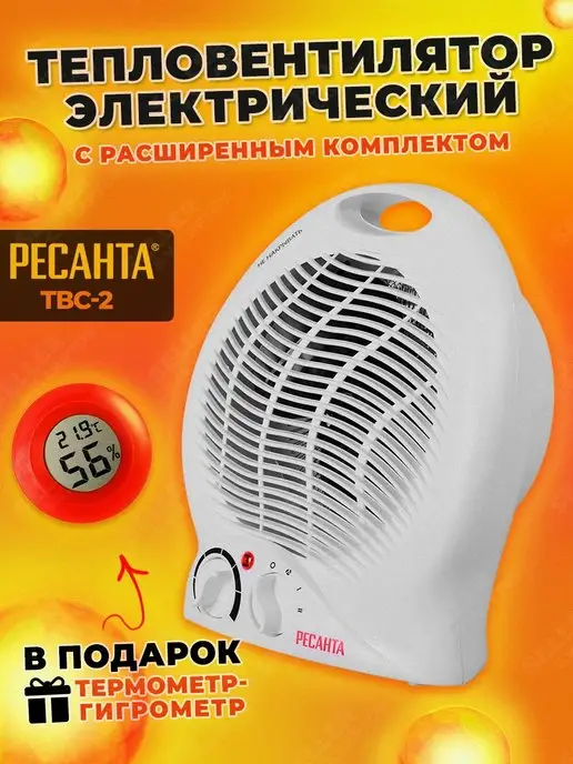 РЕСАНТА Тепловентилятор напольный для дома электрический ТВС-2, вариант