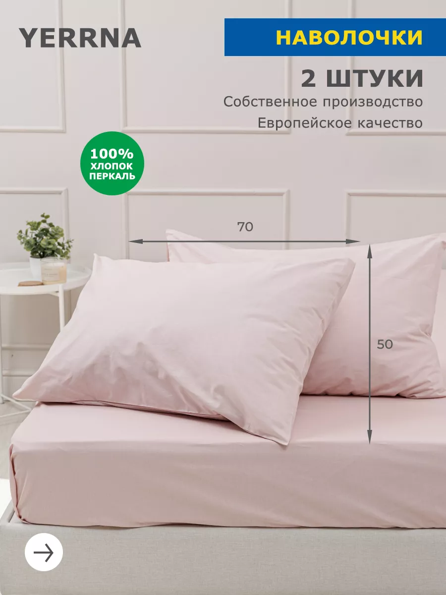 Наволочка 50x70 2 шт хлопок 100% перкаль