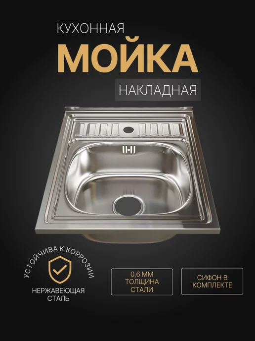 Art_i_one Мойка для кухни нержавейка накладная, 50x60, 0.6 мм, 50x60
