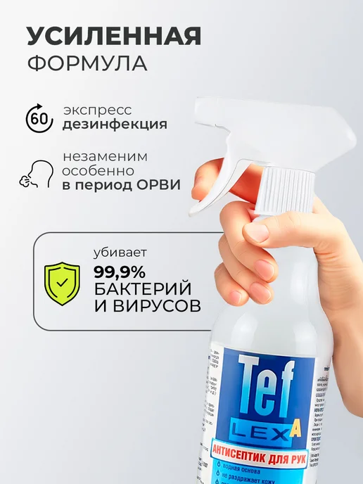 Тефлекс Мультидез кожный антисептик для рук спрей Ваниль 500 мл, 500 мл, фото 6