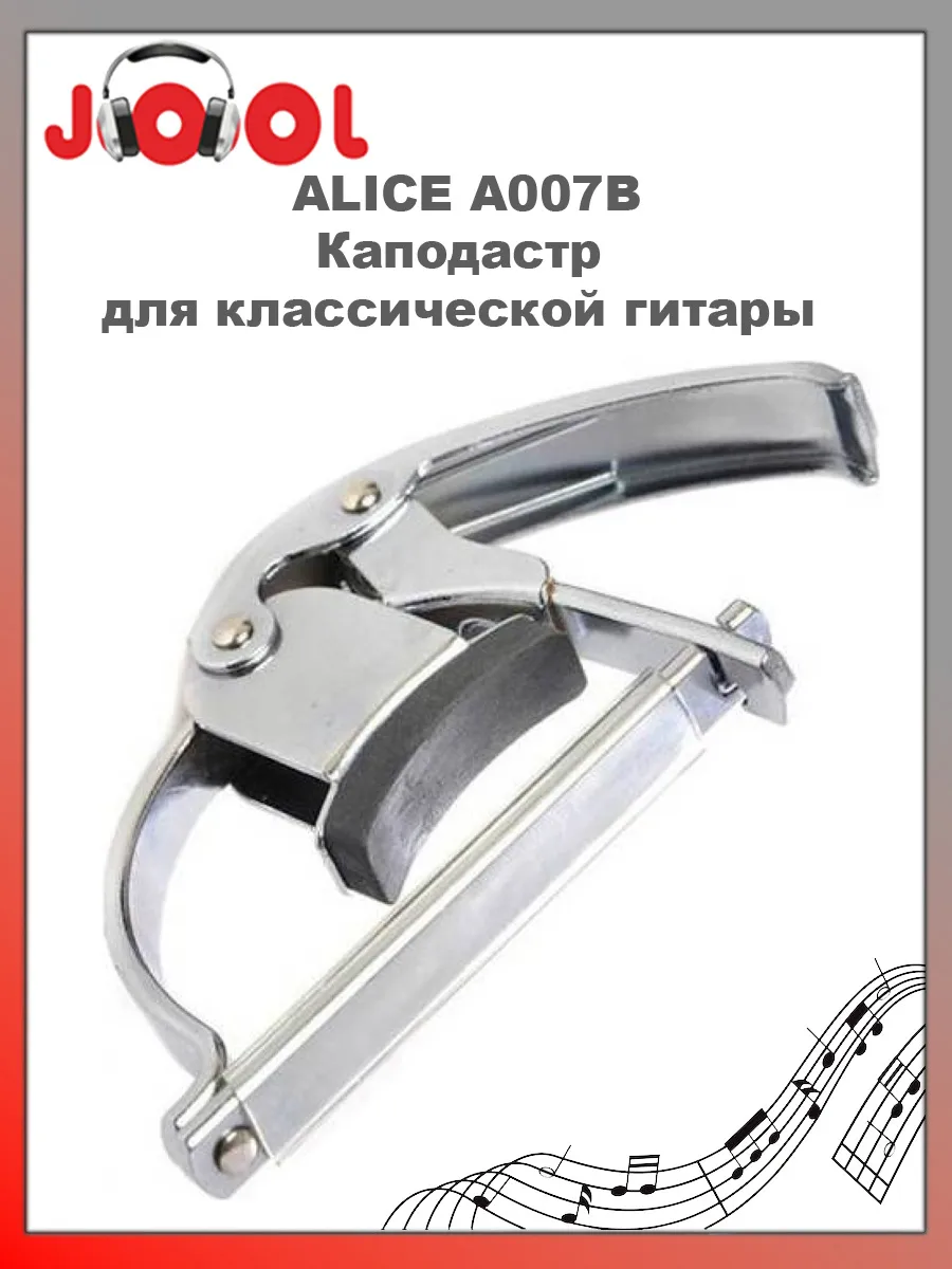 Alice A007B - Каподастр для классической гитары