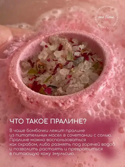Me.Time.Lab Бомбочка для ванны бурлящий шар Жемчужная, розовый, фото 6