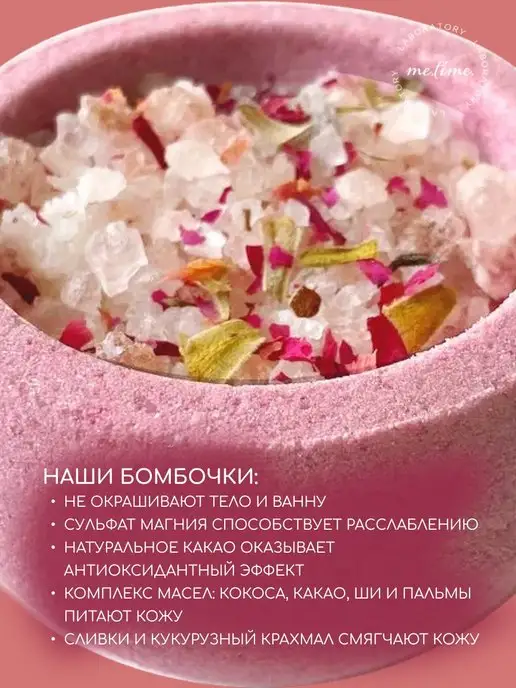Me.Time.Lab Бомбочка для ванны бурлящий шар Жемчужная, розовый, фото 8