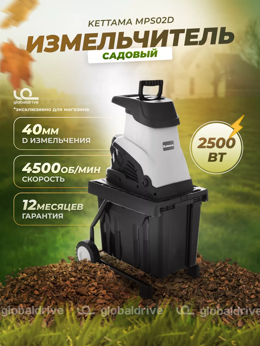 Купить садовый измельчитель для травы и веток | Цена в Москве измельчителя для веток и травы