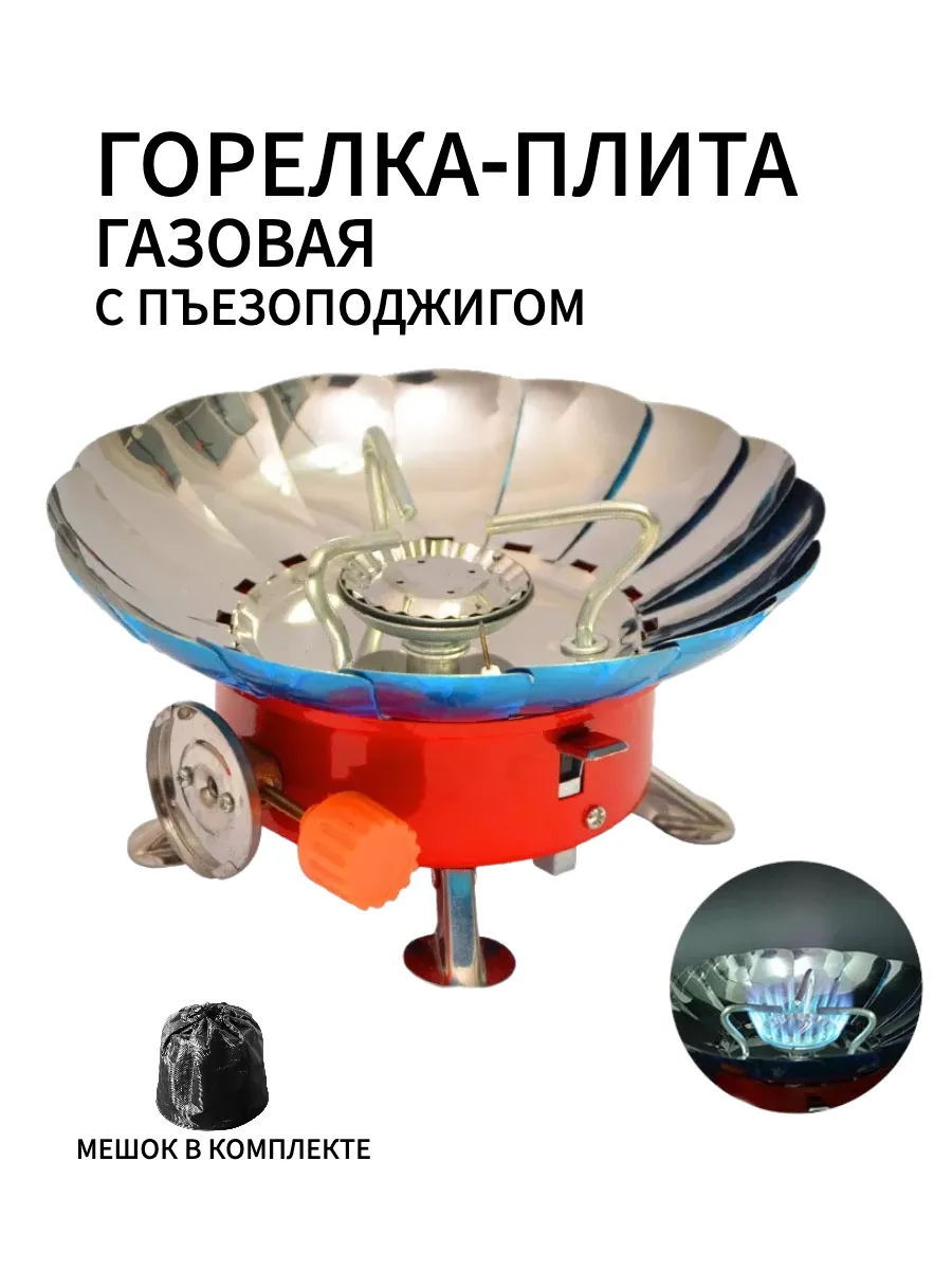 Газовая горелка туристическая плита