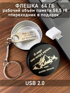 USB Флешка 64 ГБ ОГО КАКОЙ ПОДАРОК 102389841 купить за 645 ₽ в интернет-магазине Wildberries