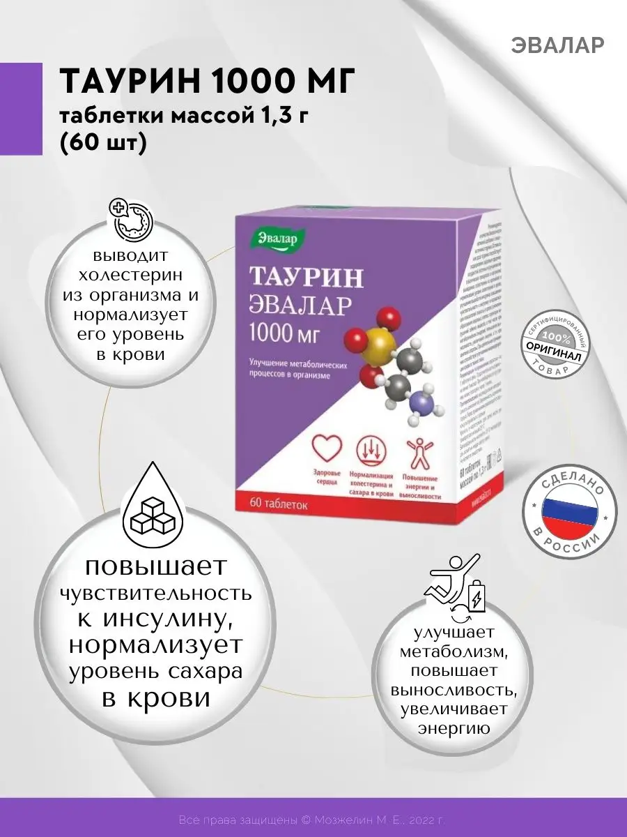 Таурин эвалар 1000. Таурин таблетки Эвалар. Таурин 1000 таблетки. Taurine капсулы инструкция.