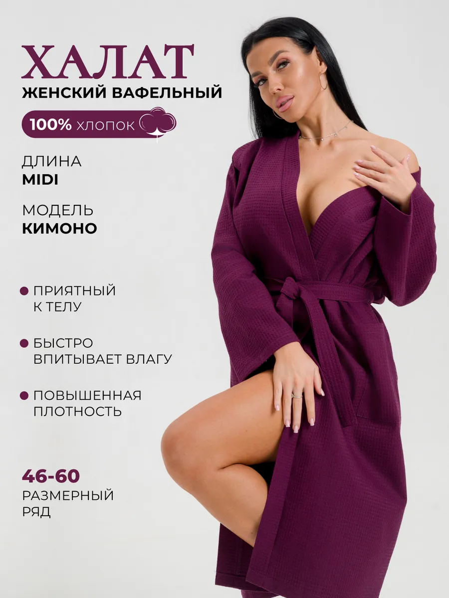 Халат вафельный банный