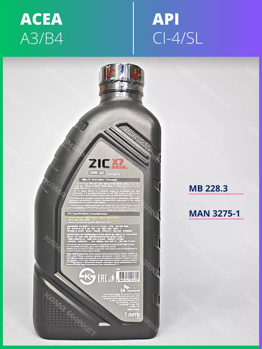 ZIC X7 Diesel моторное масло 10W 40 синтетическое 1 л