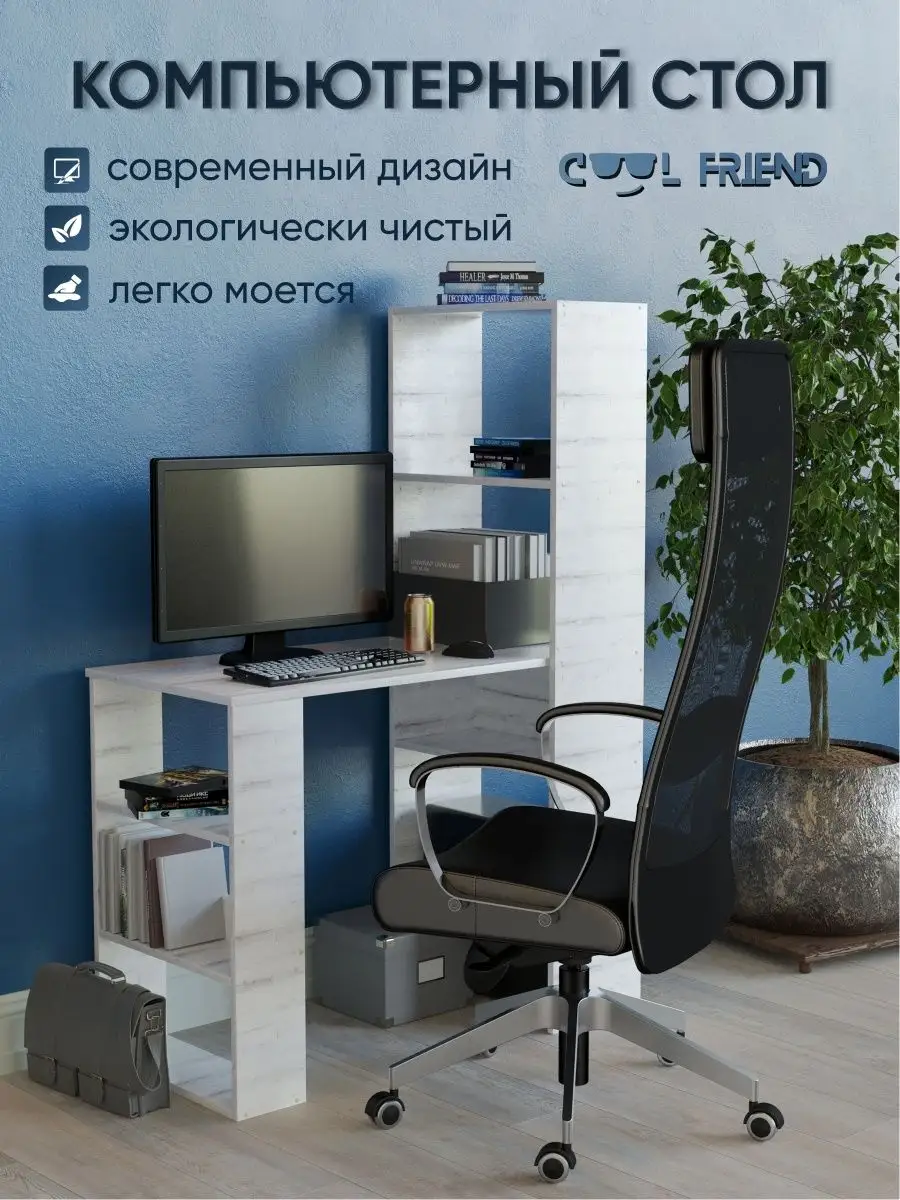 Стол письменный для школьника Cool Friend 102401196 купить в  интернет-магазине Wildberries