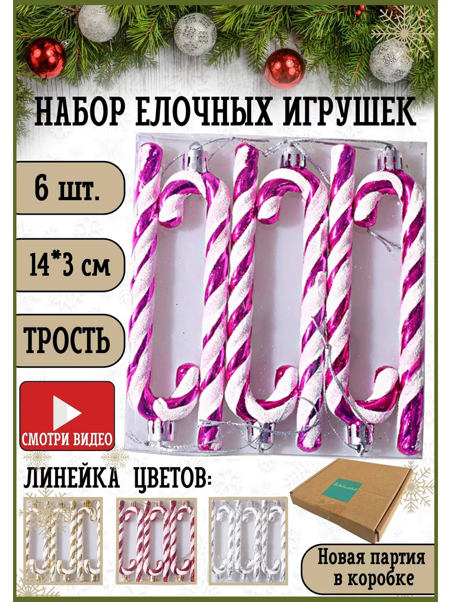 Набор елочных игрушек