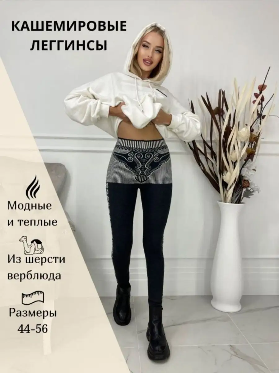 Леггинсы монгольские MISS XXX 102402165 купить в интернет-магазине  Wildberries