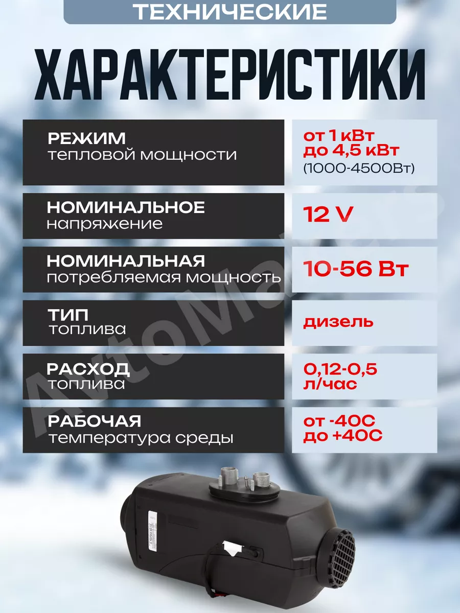 Автономный отопитель дизельный 4.5кВт 12V А-ТЕРМО 102403045 купить за 7 932  ₽ в интернет-магазине Wildberries