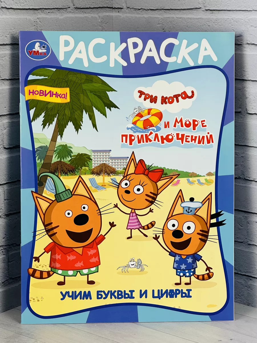 Игры раскраски – купить недорого в Москве – Цветное