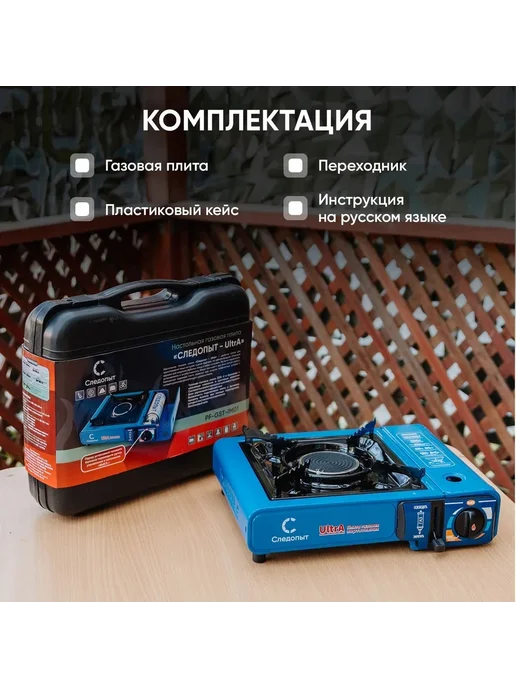СЛЕДОПЫТ Плита туристическая газовая UltrA, синий, фото 5