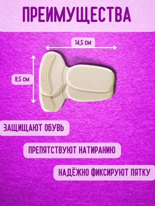 УДАЧНАЯ НАХОДКА Пяткоудерживатель для туфель стельки подпяточник подпятник, бежевый, фото 2