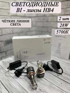 Светодиодные Bi Led Линзы NTSAUTO 102410625 купить за 2 610 ₽ в интернет-магазине Wildberries