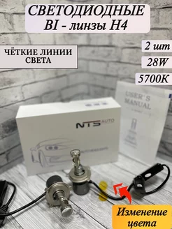 Светодиодные Bi Led Линзы NTSAUTO 102410628 купить за 2 610 ₽ в интернет-магазине Wildberries