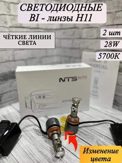 Светодиодные Bi Led Линзы NTSAUTO 102410629 купить за 2 250 ₽ в интернет-магазине Wildberries