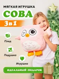 Сова 3 в 1 с пледом внутри ignight 102410868 купить за 828 ₽ в интернет-магазине Wildberries