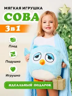 Сова 3 в 1 с пледом внутри ignight 102410869 купить за 737 ₽ в интернет-магазине Wildberries