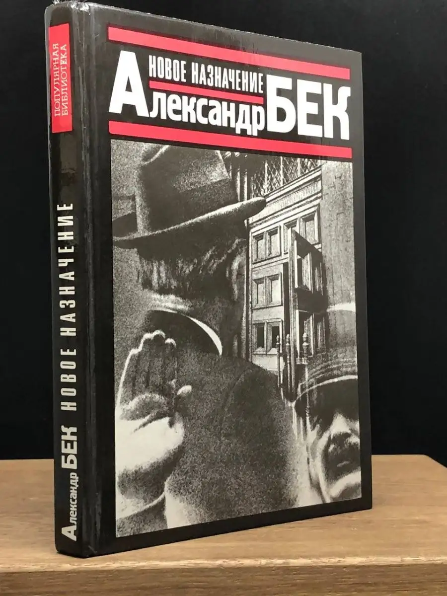 Новое назначение