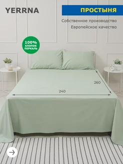 Простынь евро 240x260 см хлопок 100% однотонная YERRNA 102423224 купить за 939 ₽ в интернет-магазине Wildberries