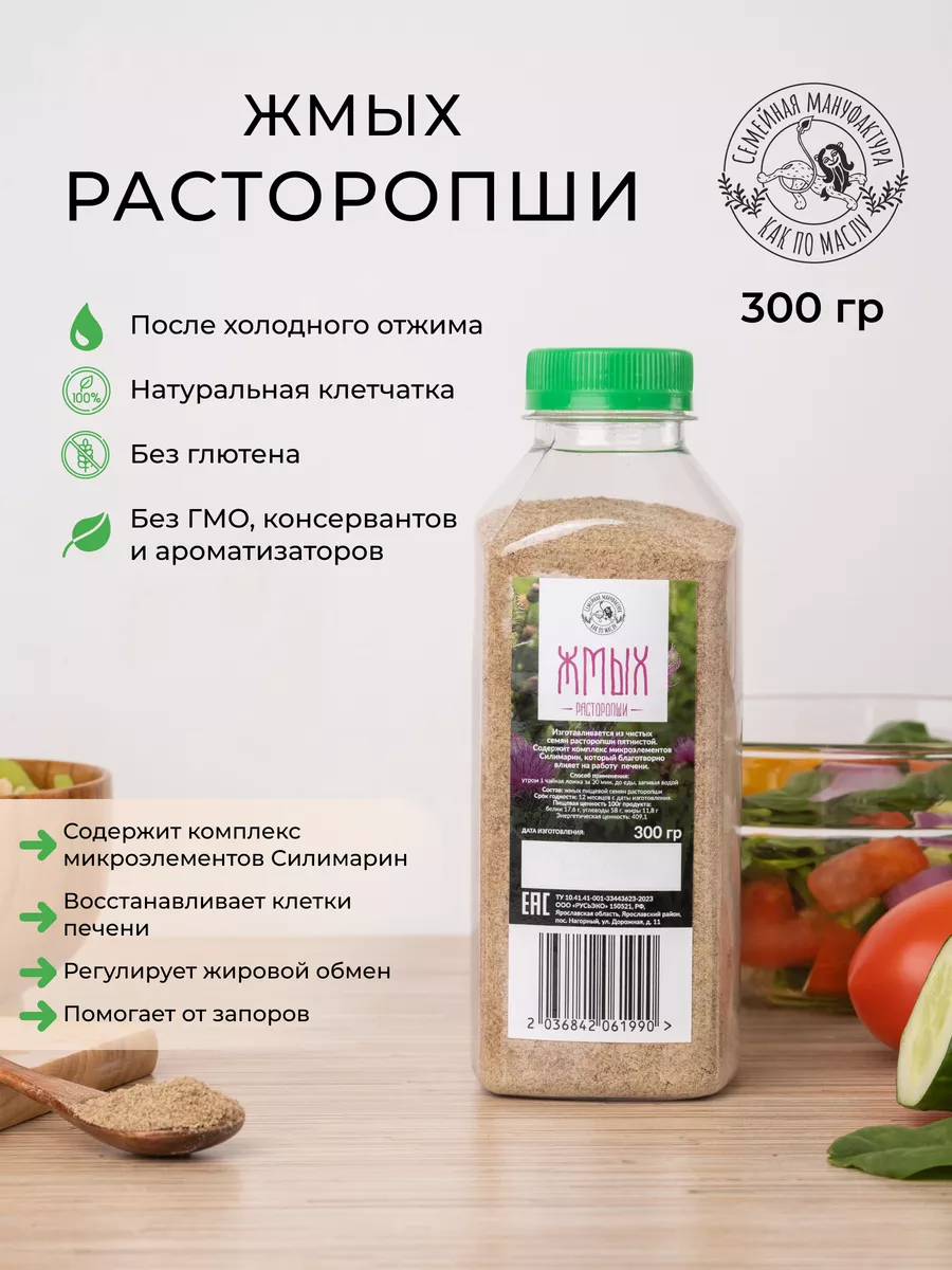 Шрот расторопши 300г Как по маслу 102423562 купить за 225 ₽ в  интернет-магазине Wildberries