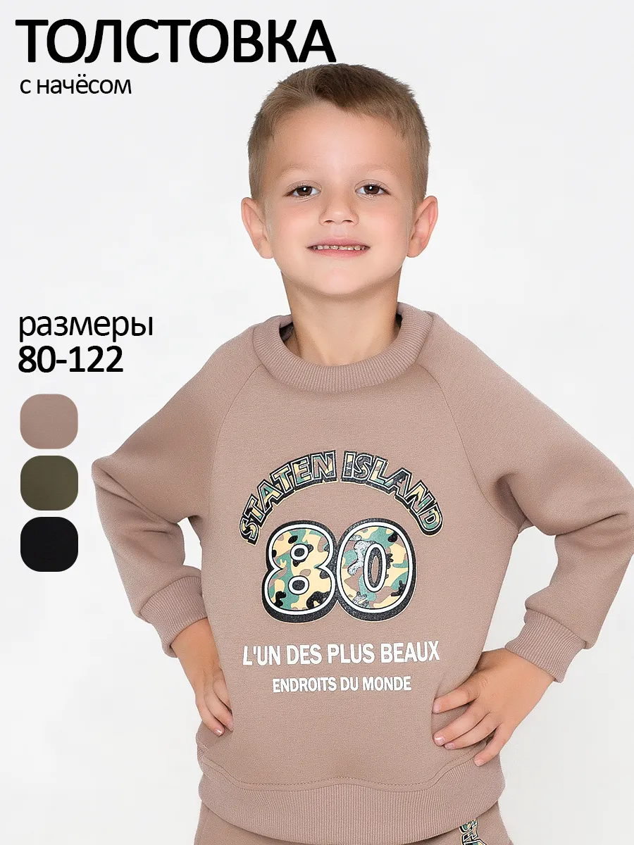Толстовка для мальчика с начесом без капюшона