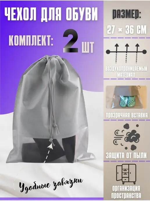 Lucku_house Чехол для хранения обуви 27х36 см - 2 шт, 2 шт, фото 5
