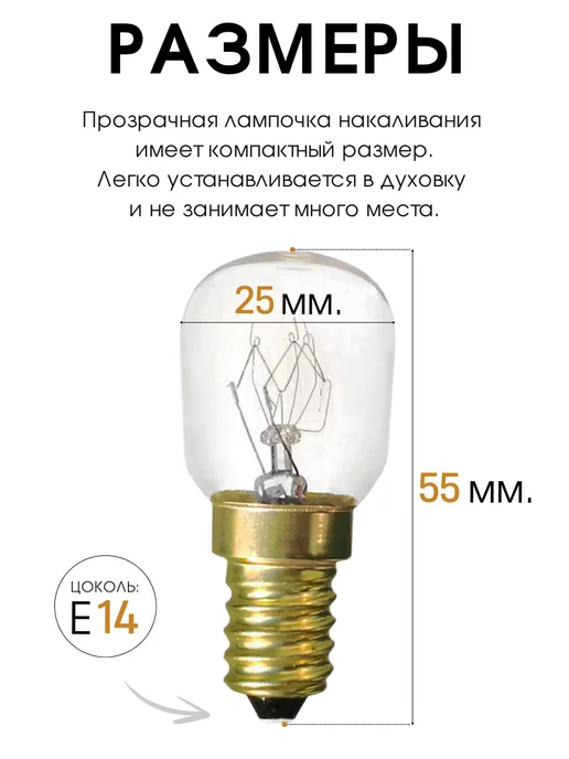 DIGMERIS Лампочка для духовки 25w, универсальная, E14S, 25 Вт, фото 2