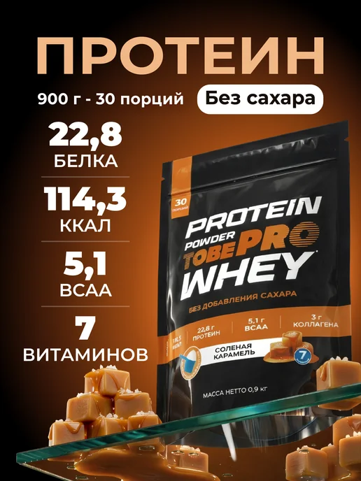 Иван-поле Протеин сывороточный Protein коллаген Соленая карамель 900г, 900 г