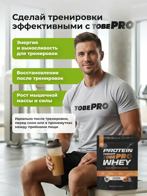 Иван-поле Протеин сывороточный Protein коллаген Соленая карамель 900г, 900 г, фото 2