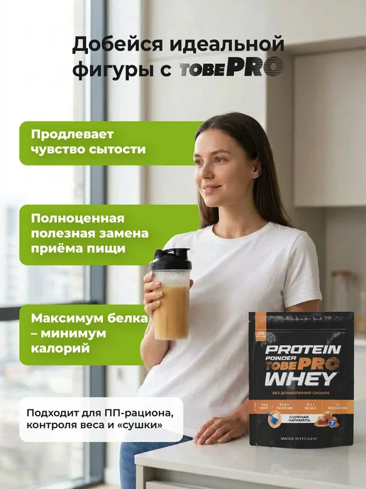 Иван-поле Протеин сывороточный Protein коллаген Соленая карамель 900г, 900 г, фото 3
