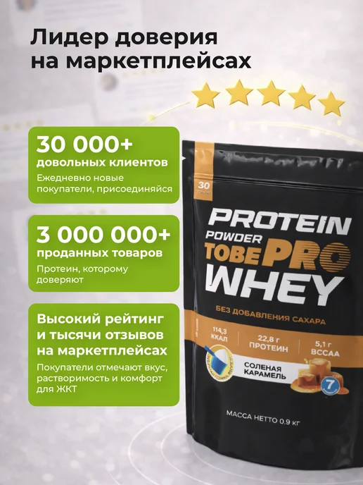 Иван-поле Протеин сывороточный Protein коллаген Соленая карамель 900г, 900 г, фото 4