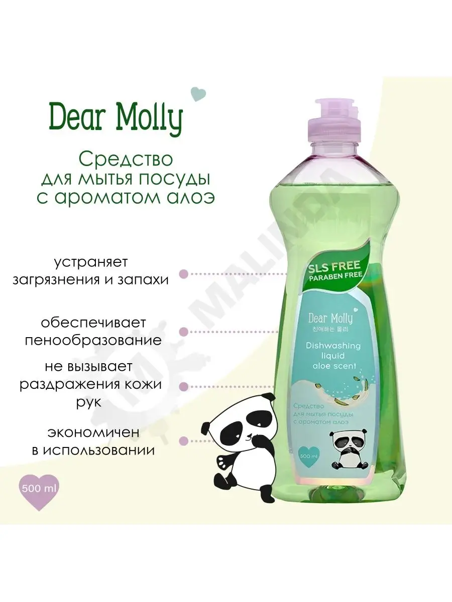 Средство для мытья посуды алоэ/лимон DEAR MOLLY 102441320 купить в  интернет-магазине Wildberries