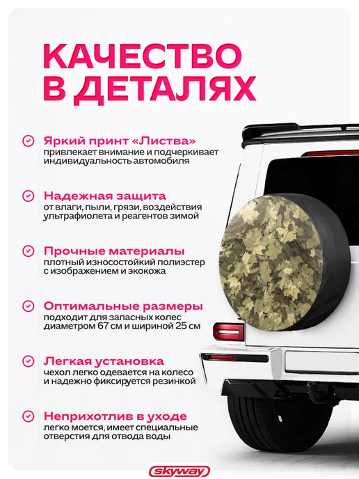 SKYWAY Чехол запасного колеса R15 Листва диаметр 67 см, вариант, фото 2