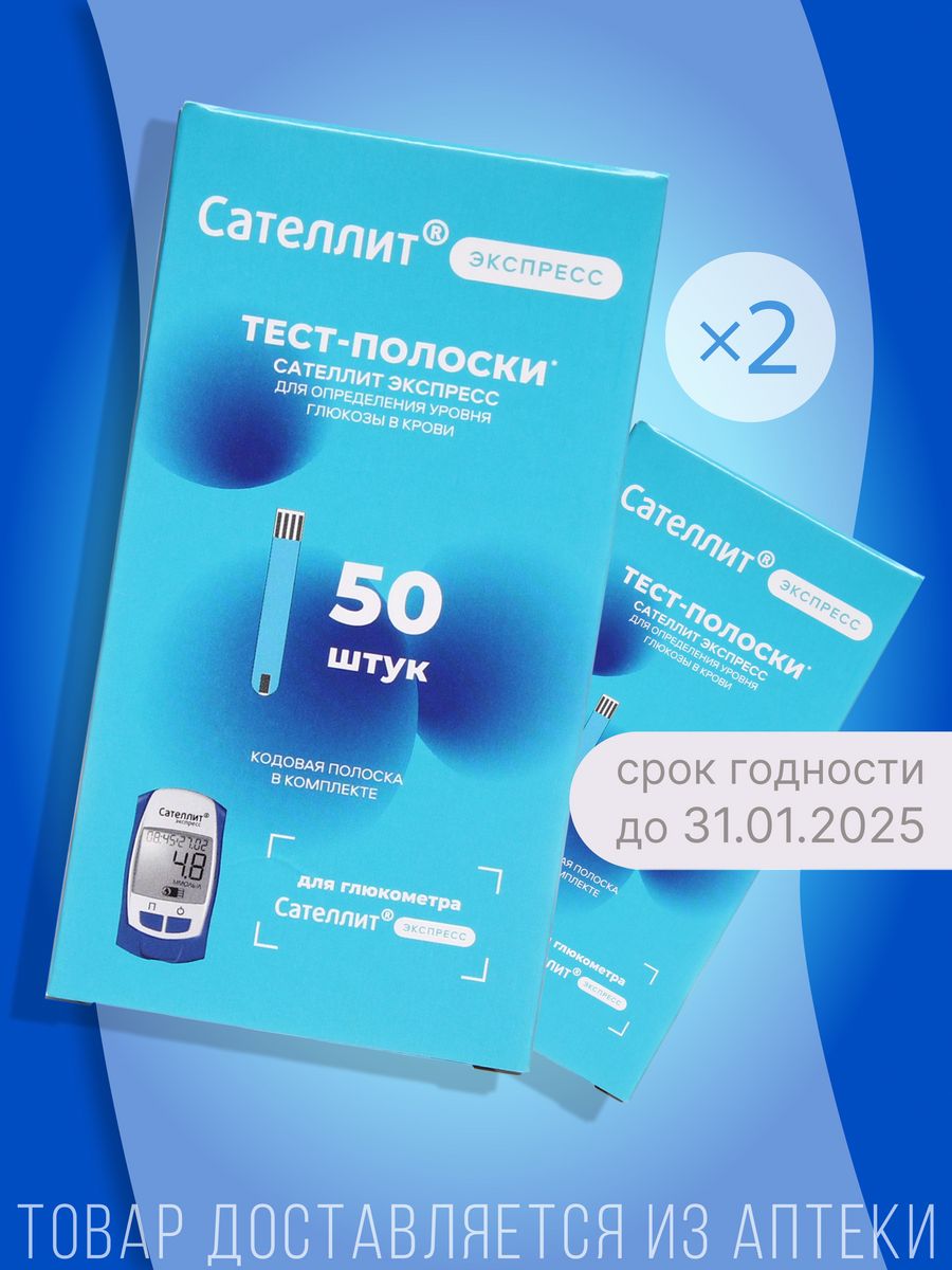 Сателлит тест полоски 25 шт. Сателлит тест-полоски экспресс. Контрольная полоска для глюкометра. Контрольная полоска в Сателлит.