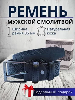 Ремень натуральная кожа с молитвой Siluan`s Ark R 102445139 купить за 1 076 ₽ в интернет-магазине Wildberries