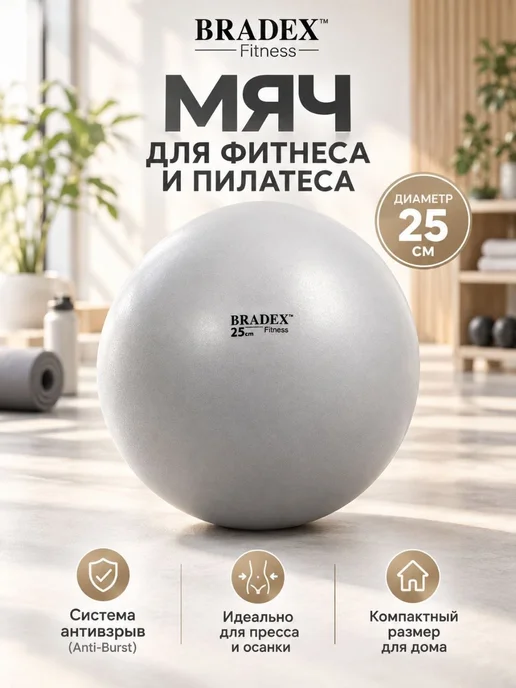 Bradex Мяч для фитнеса, йоги и пилатеса, серый