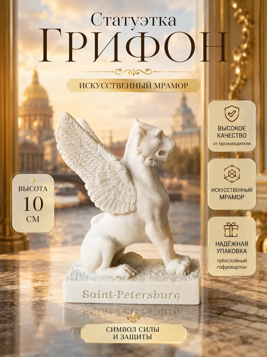 Статуэтка Грифон, мрамор