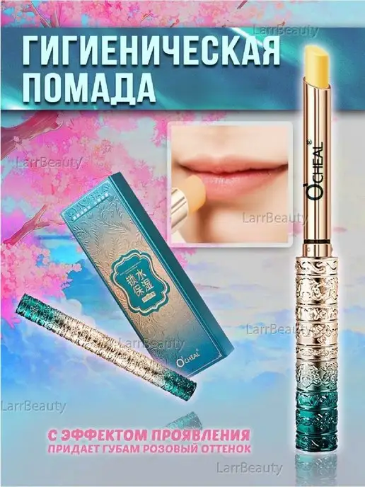 beauty cosmos Гигиеническая помада, бальзам, блеск, зеленый